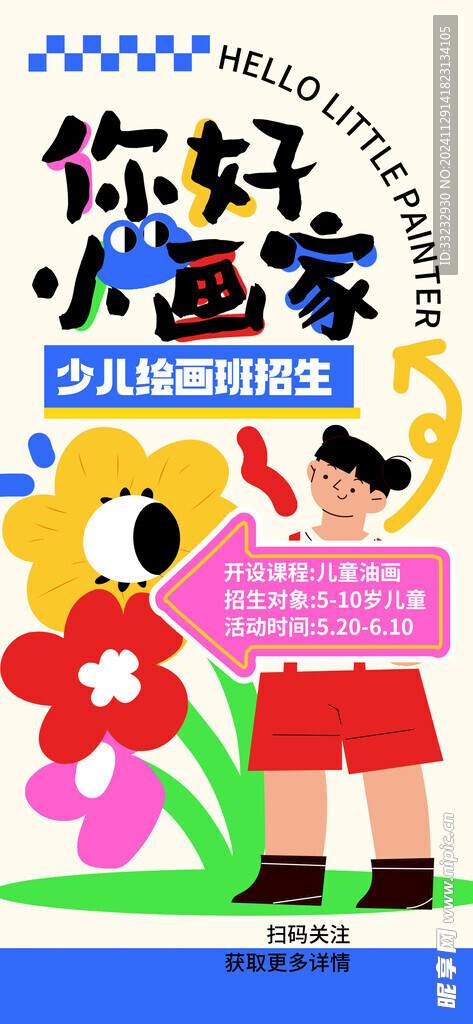 趣味涂鸦海报