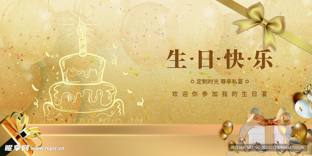 金色生日快乐海报