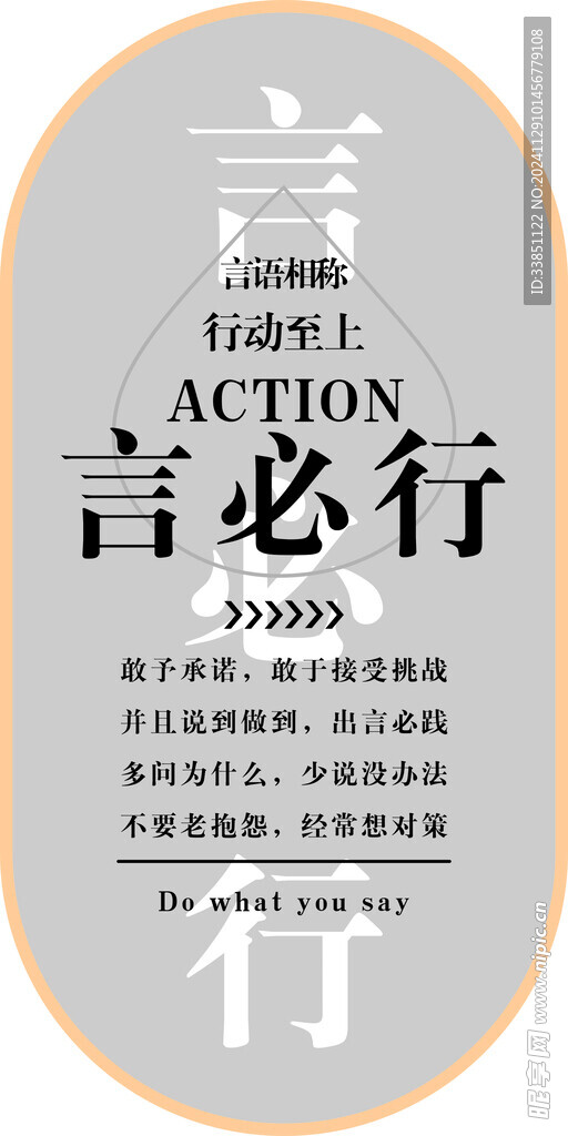 言必行