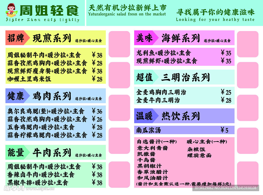 轻食简约菜单宣传