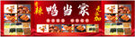 鸭当家
