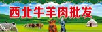 牛羊肉批发