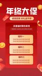 年终大促海报