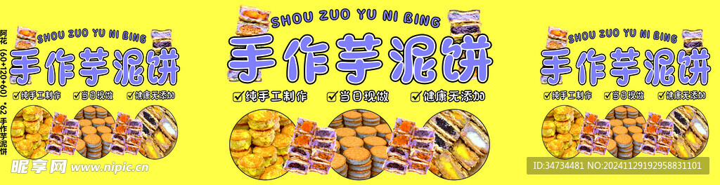 手作芋泥饼