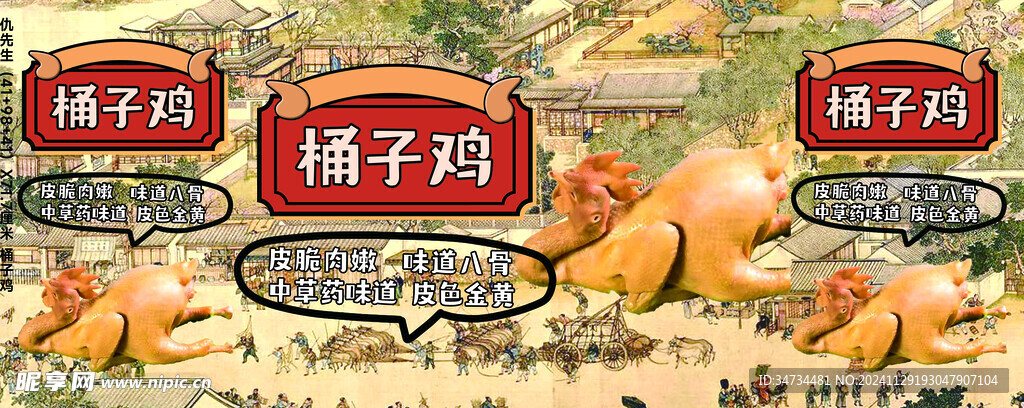 桶子鸡