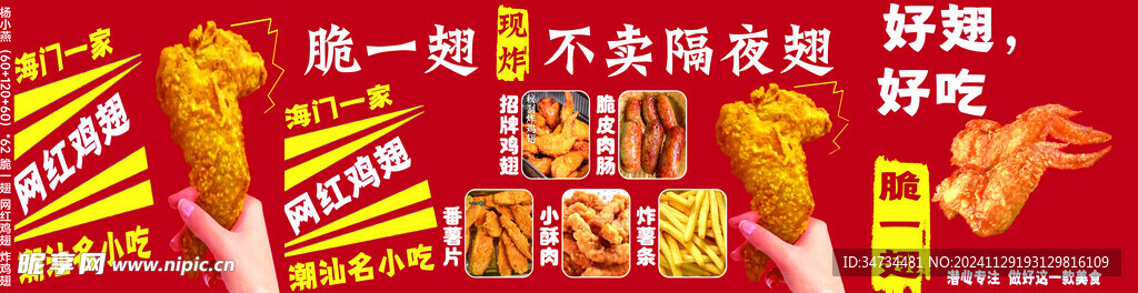 脆一翅 网红鸡翅 炸鸡翅