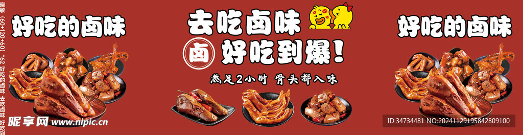 好吃的卤味