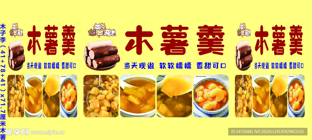 木薯羹