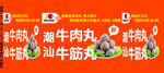 潮汕牛肉丸