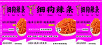细狗辣条