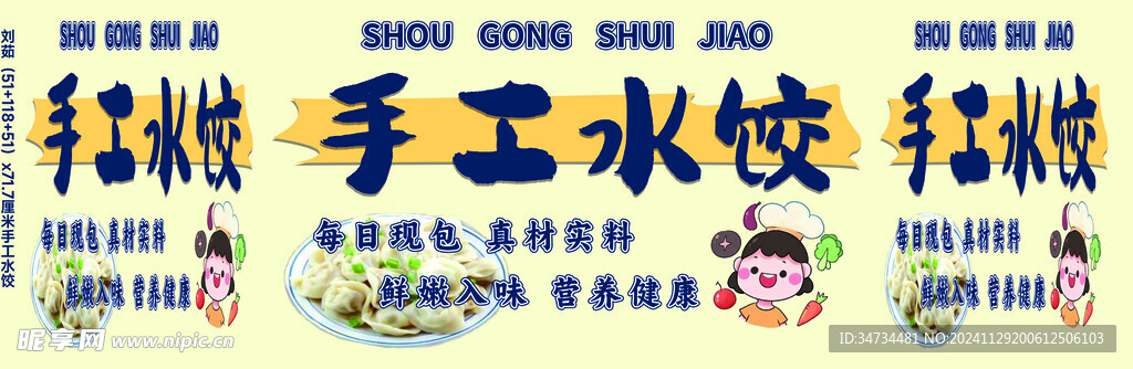 手工水饺