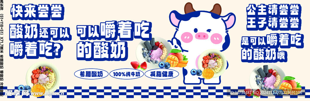 希腊酸奶