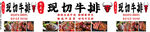 现切牛排