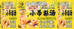 小吊梨汤
