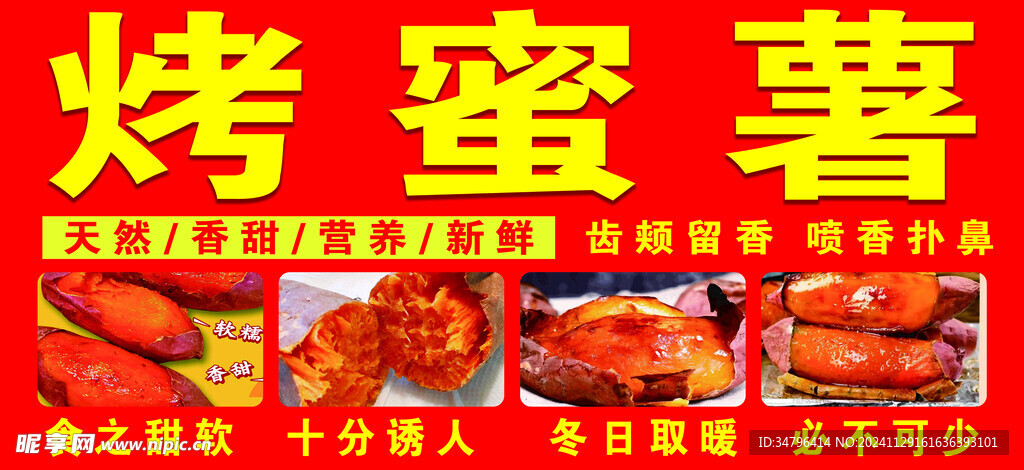 烤蜜薯