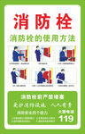 消防栓