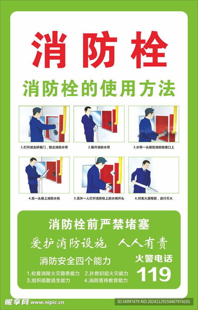 消防栓