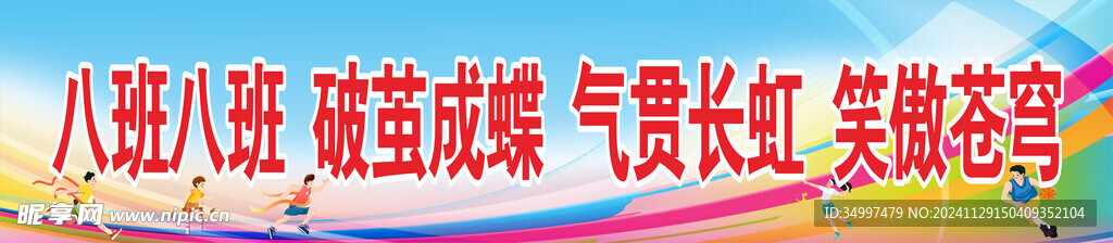 运动会条幅