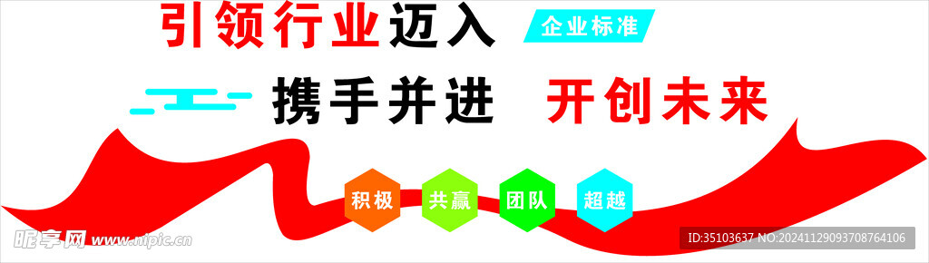 企业文化墙