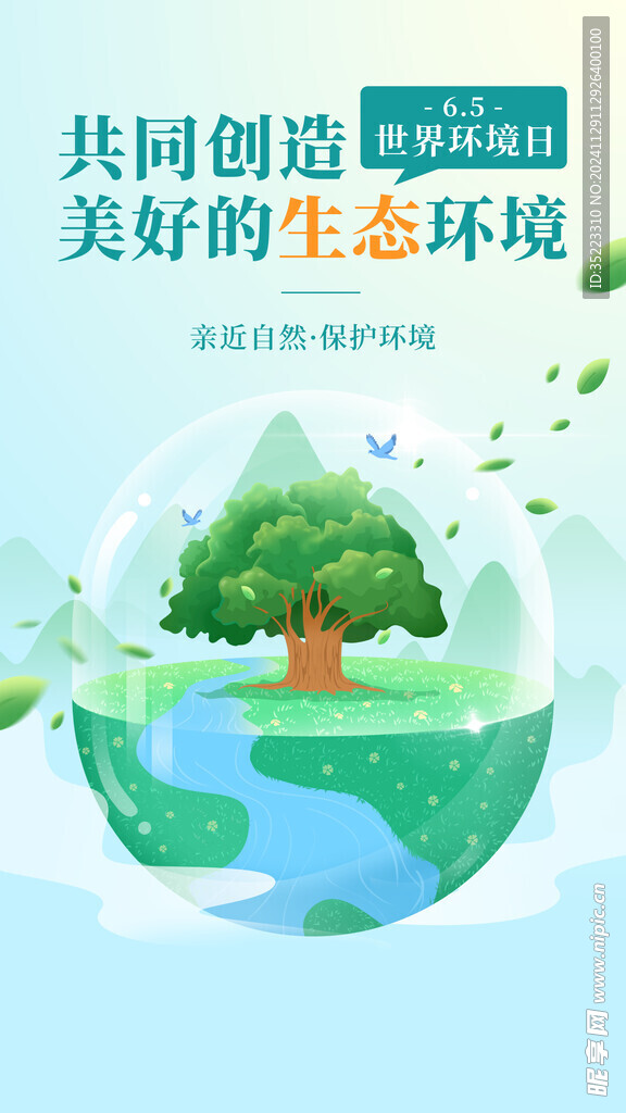 世界环境日节日宣传插画海报