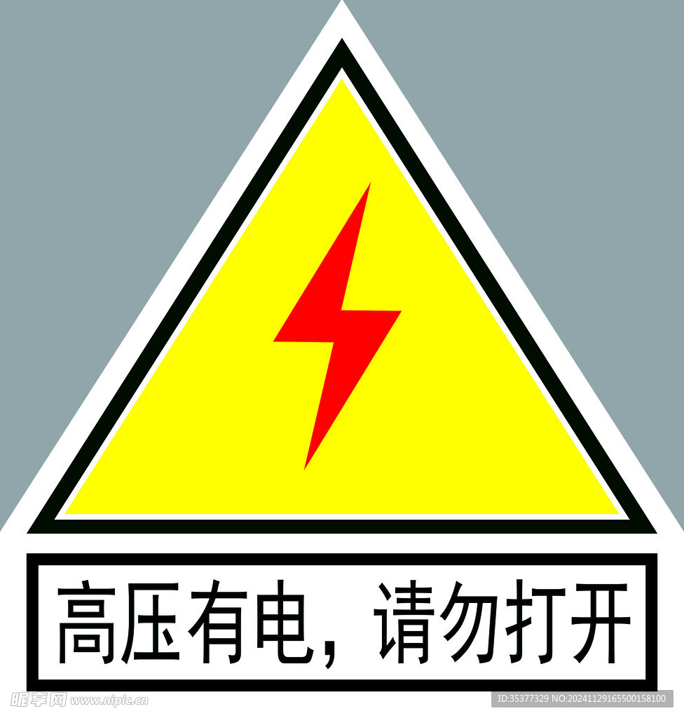 高压