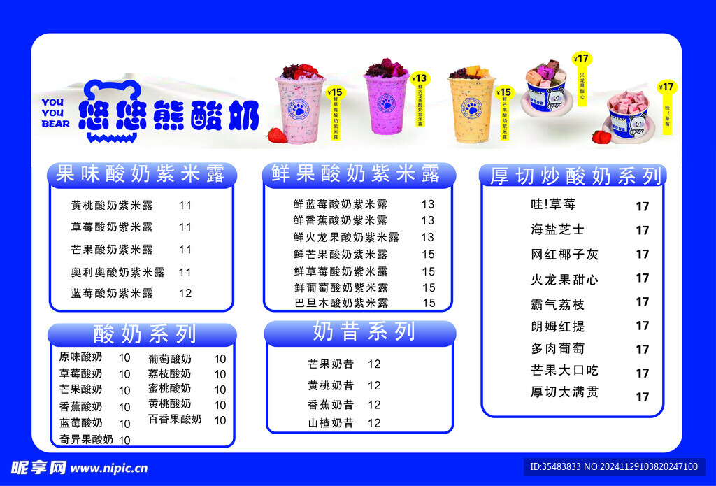 悠悠熊酸奶灯箱