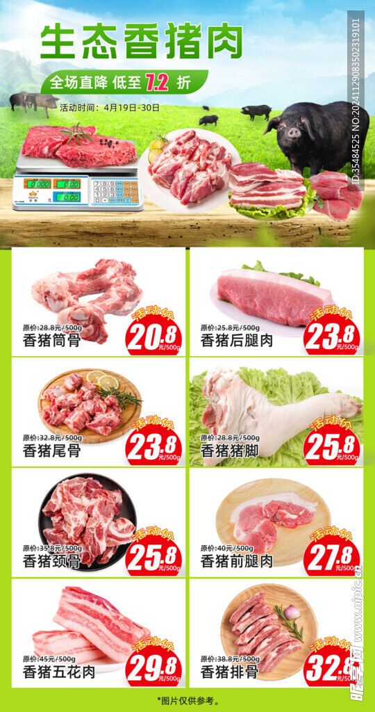 香猪土超市促销社区团购电商海报