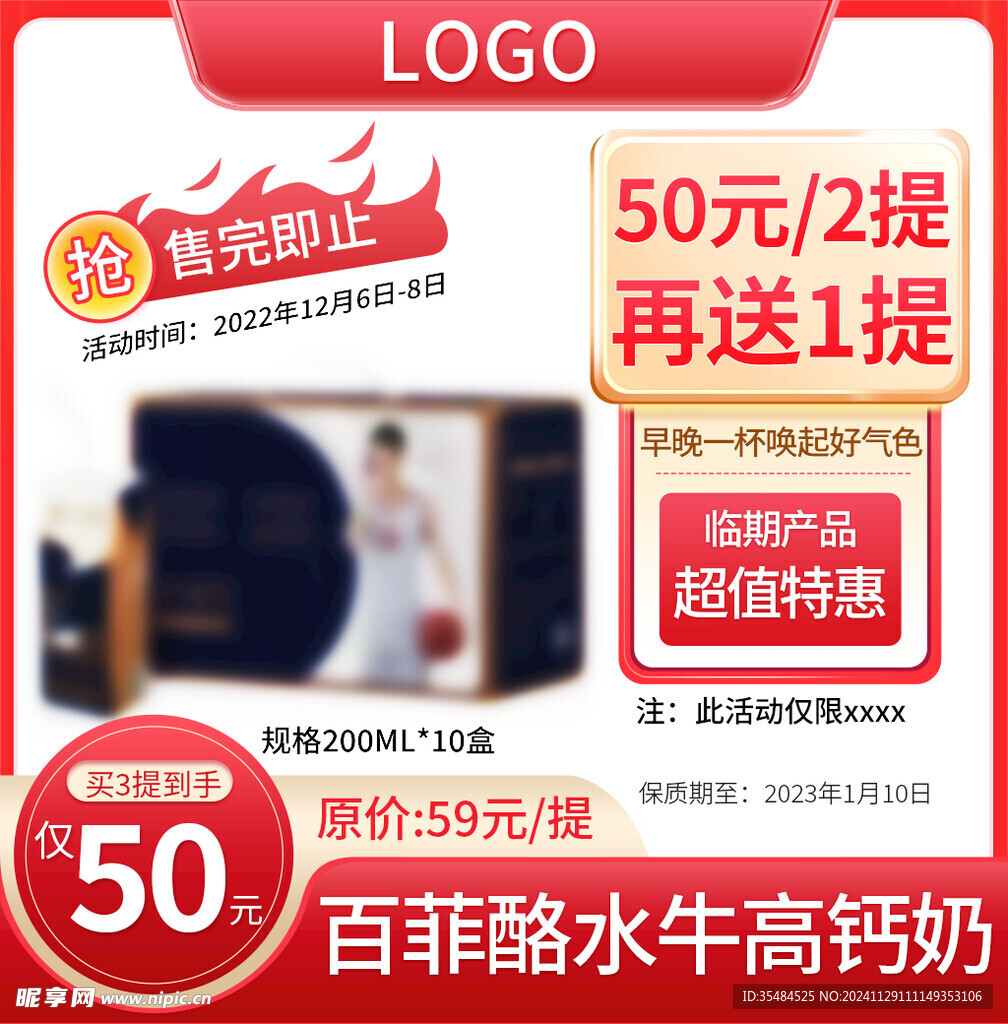 超市促销电商牛奶主图