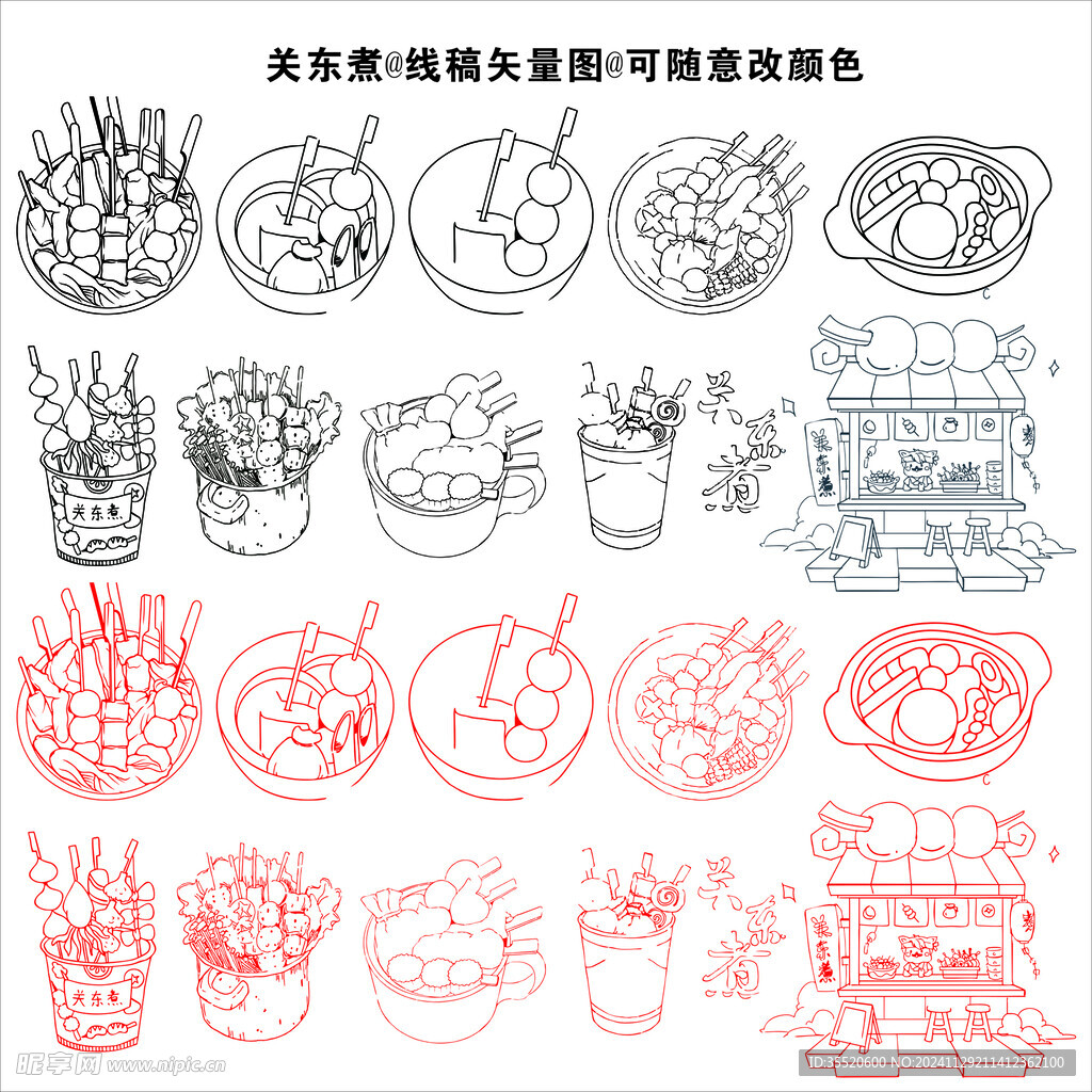 关东煮矢量线稿