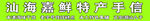 特产