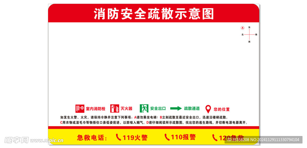 消防疏散示意图模板