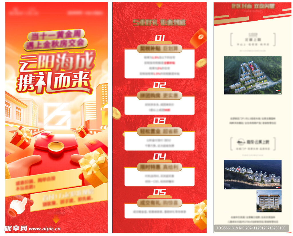 活动商业长图