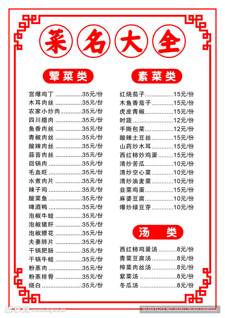 菜单大全