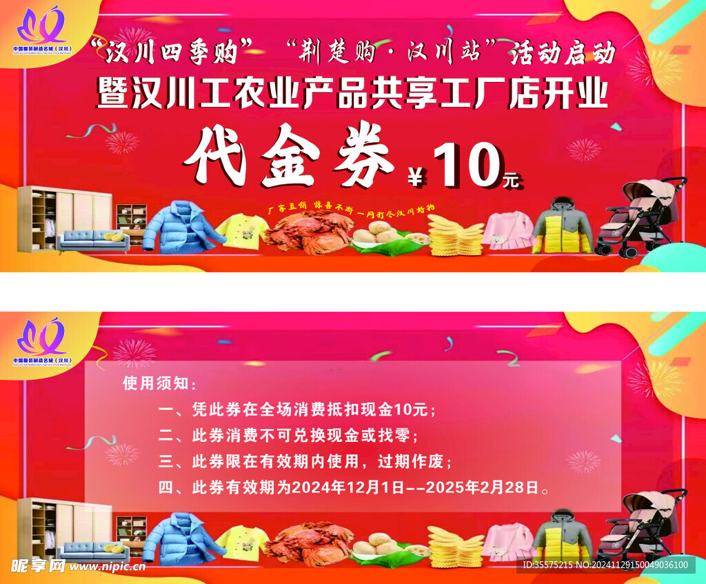 代金券
