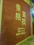 香格里拉