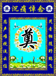 奠