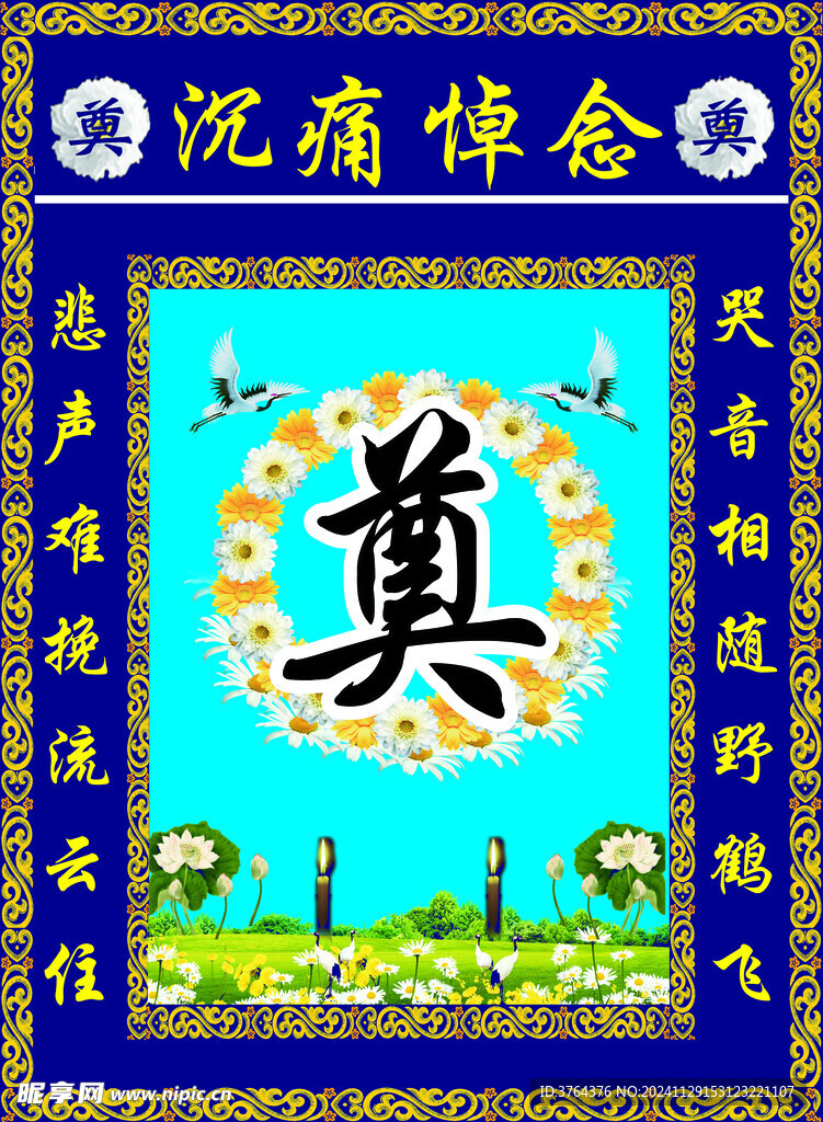 奠