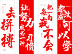 去拼博 让努力成为一种习惯