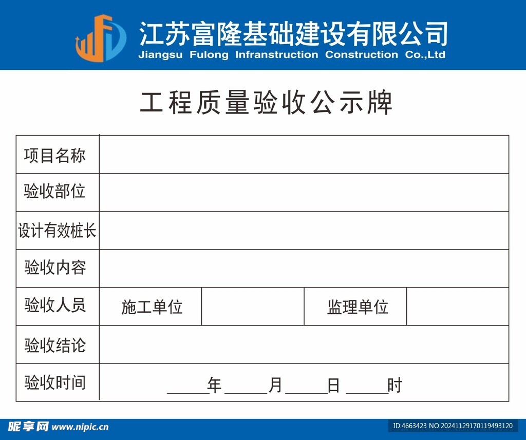 工程质量验收