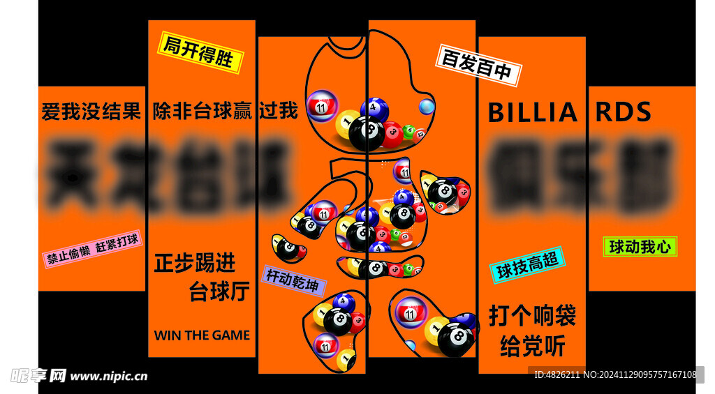 台球俱乐部文化墙