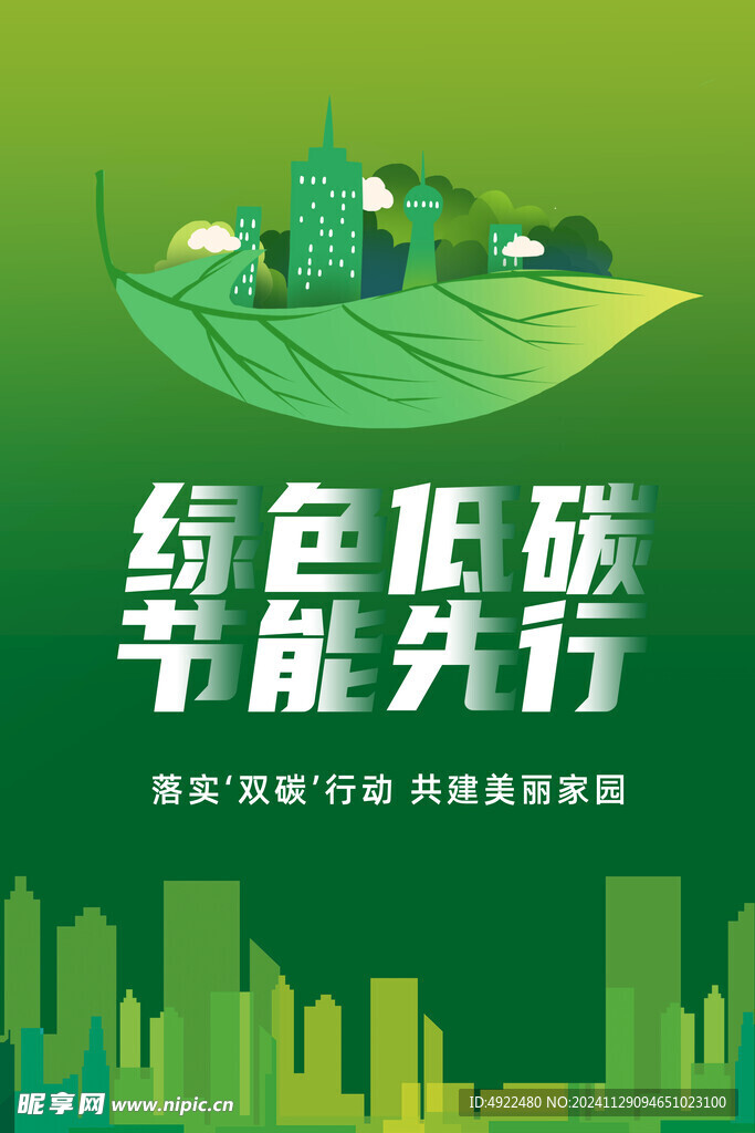 绿色低碳节能先行