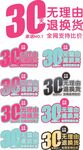无理由退换货  30天换货