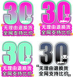 30天退换货