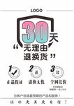 30天退换货
