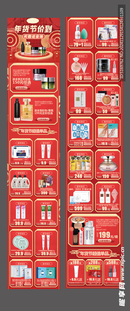 年货节 公众号