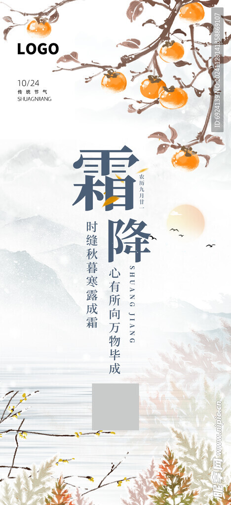霜降海报