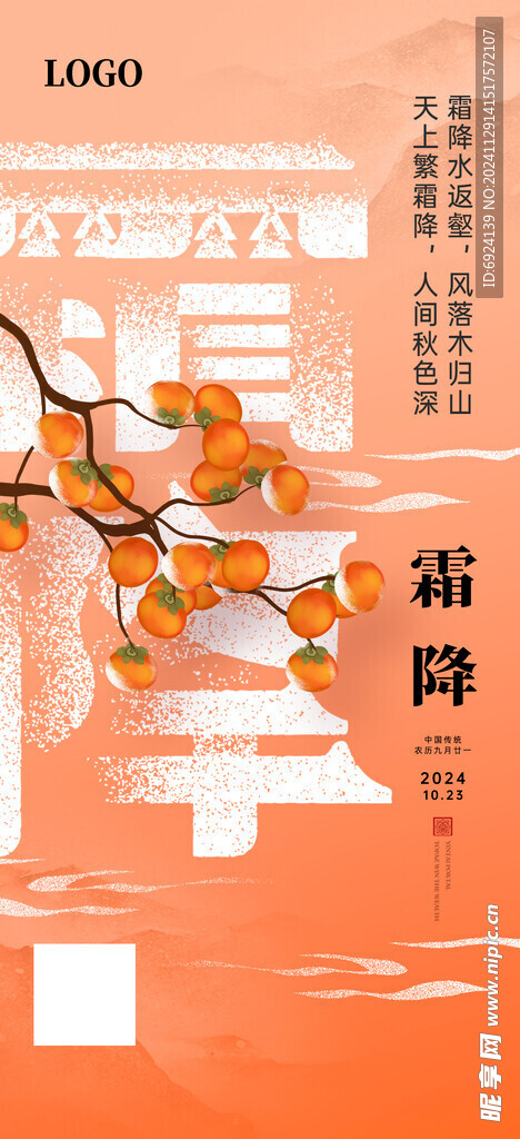 霜降海报