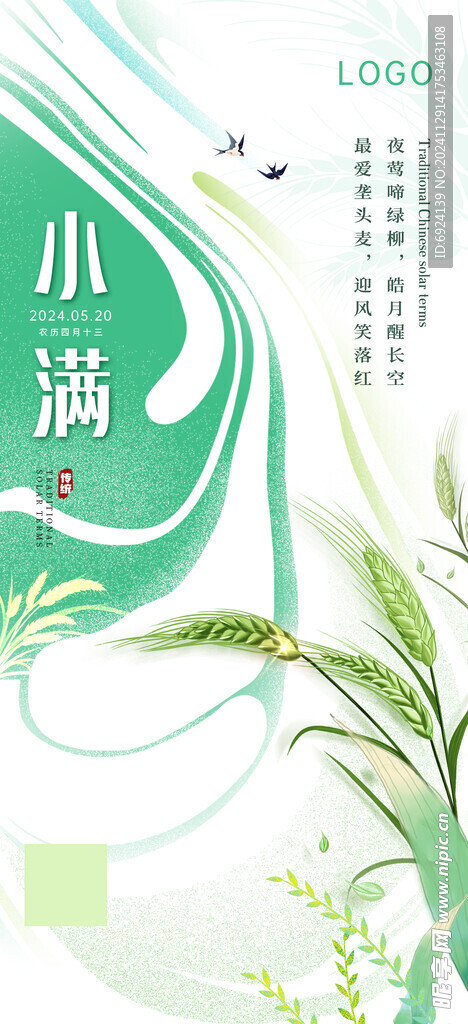 小满海报