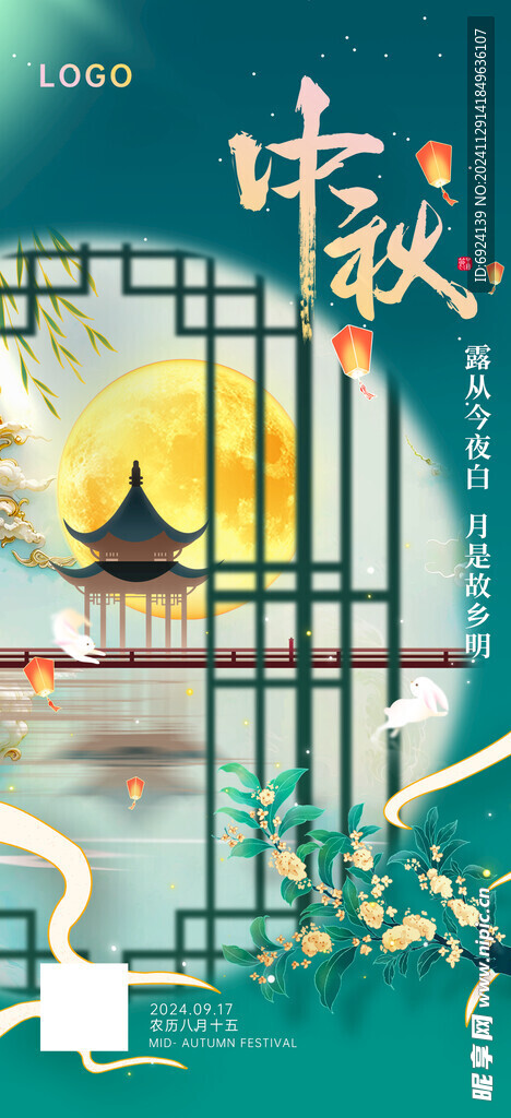 中秋节
