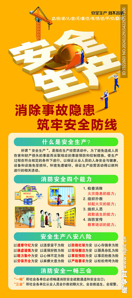 安全生产展架